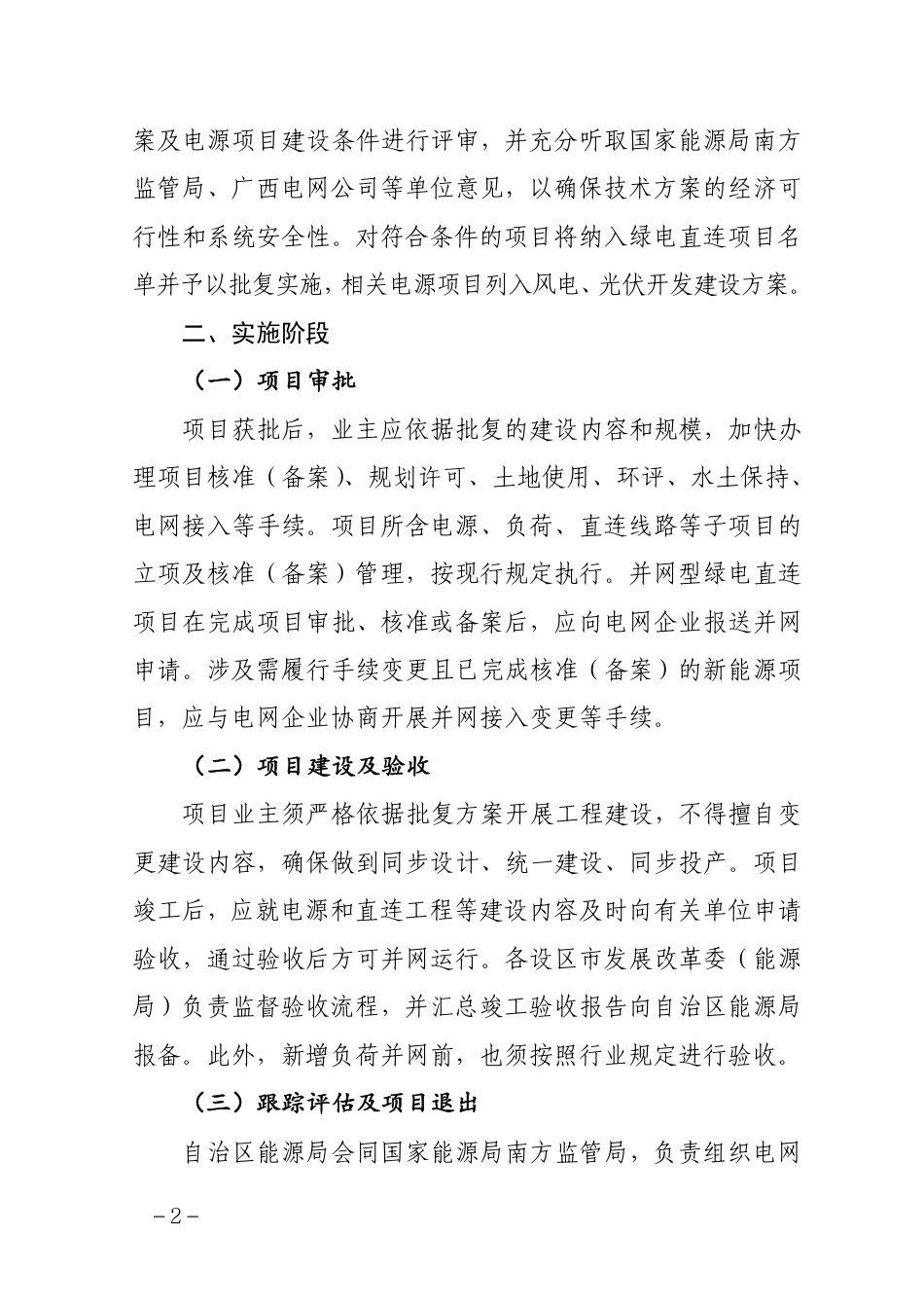 绿电直连项目实施程序_第2页