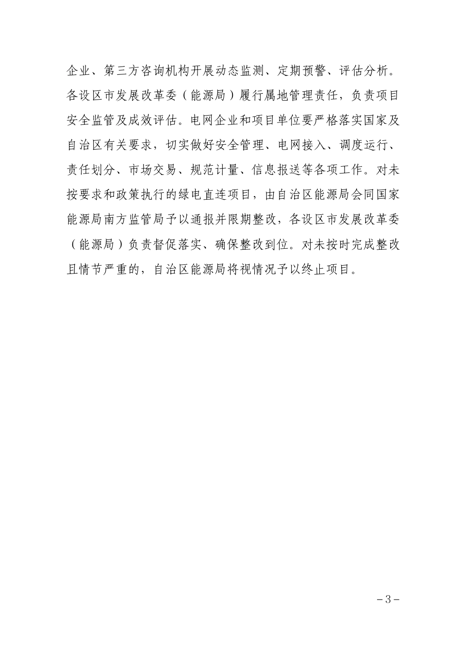 绿电直连项目实施程序_第3页