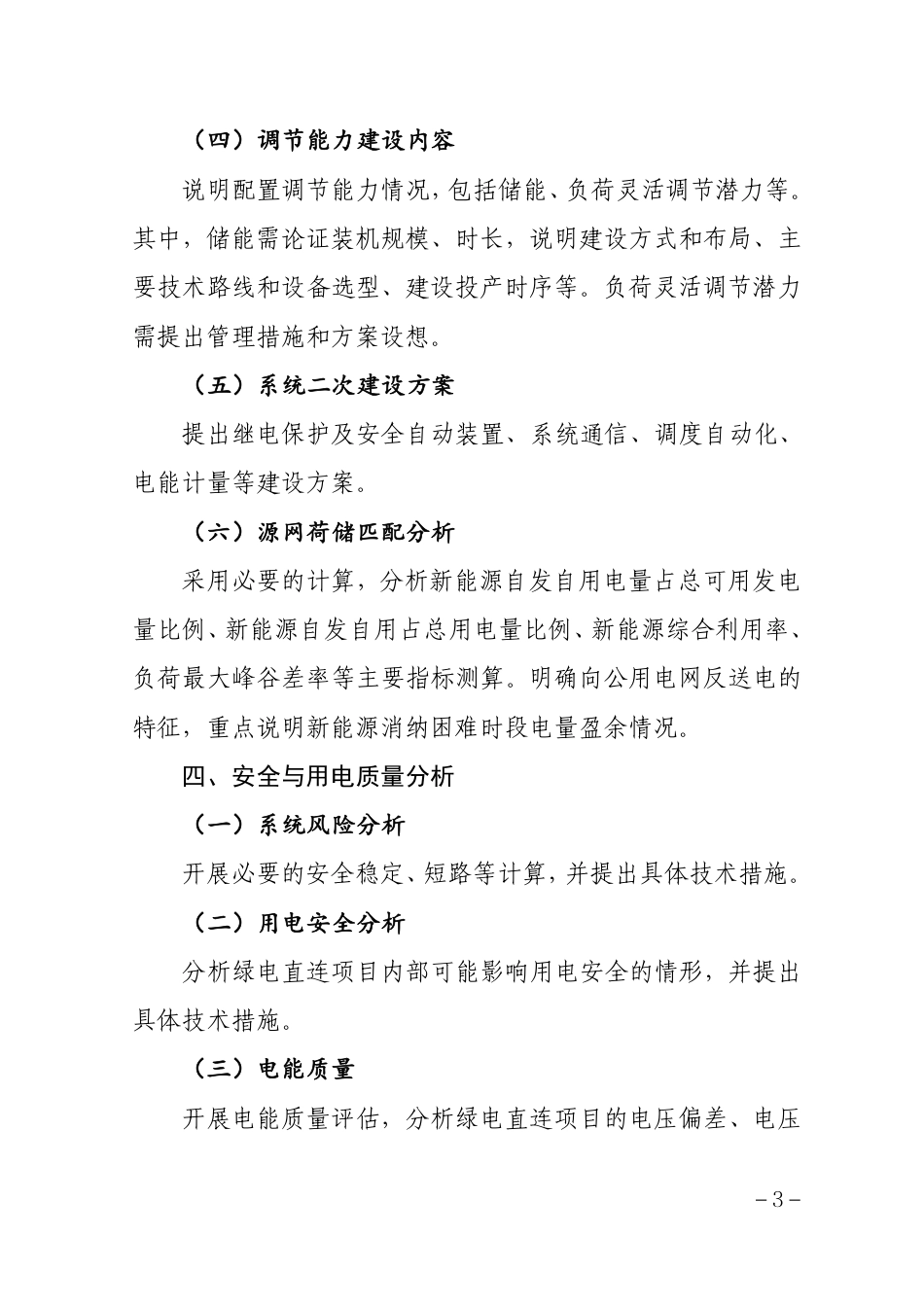 绿电直连项目实施方案编制大纲_第3页