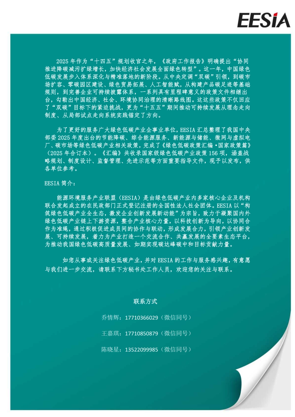 能源环境服务产业联盟EESIA:绿色低碳政策汇编·国家政策篇(2025年合订本)_第2页
