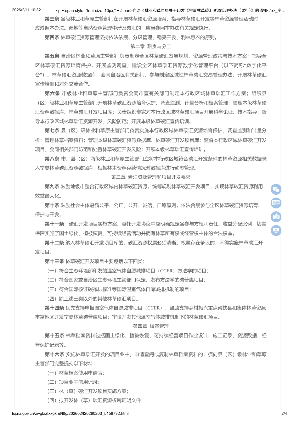 宁夏林草局:宁夏林草碳汇资源管理办法(试行)_第2页