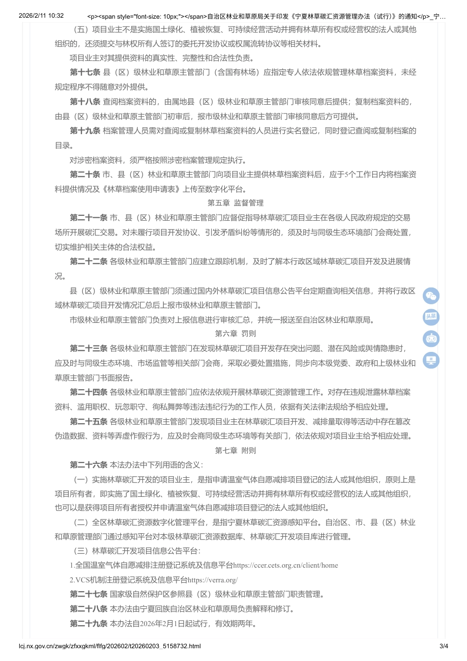 宁夏林草局:宁夏林草碳汇资源管理办法(试行)_第3页