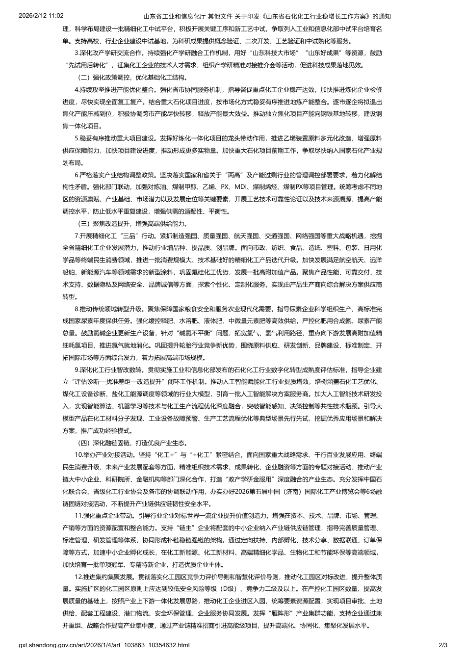 山东省工信厅：山东省石化化工行业稳增长工作方案_第2页