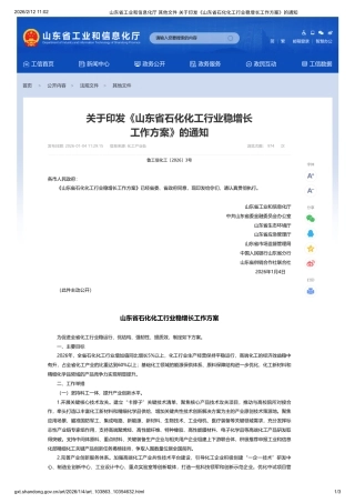 山东省工信厅：山东省石化化工行业稳增长工作方案