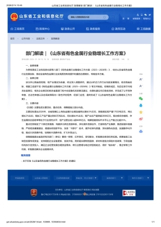政策解读《山东省有色金属行业稳增长工作方案》