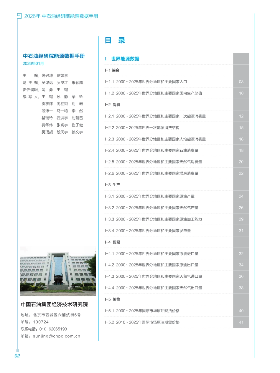 2026年中石油经研院能源数据手册_第3页