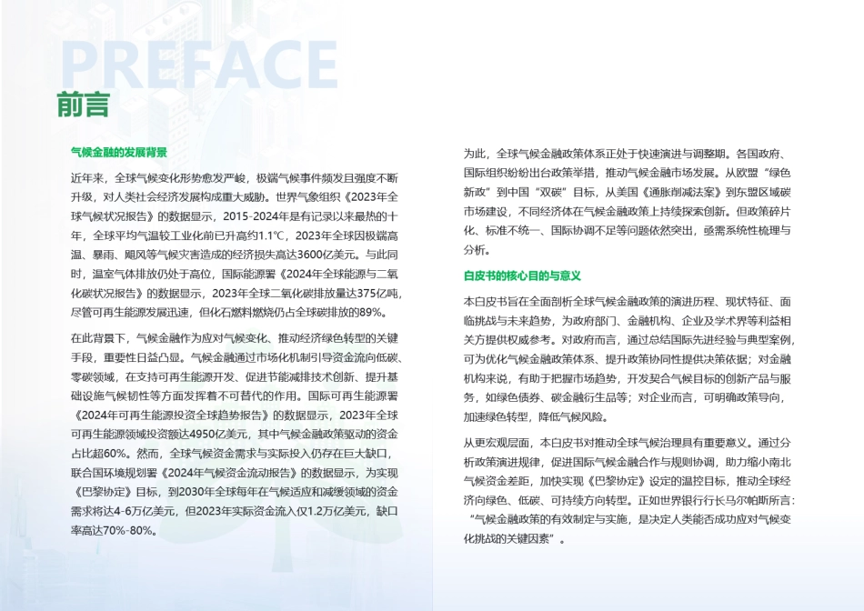 荣续智库:气候金融ESG白皮书(基础篇)_第2页