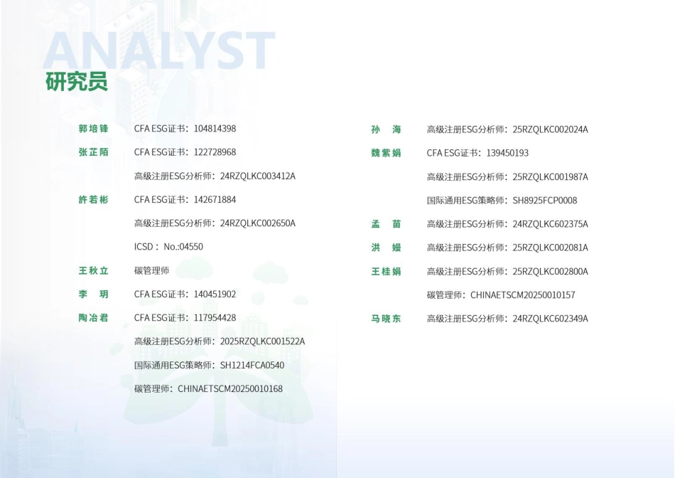 荣续智库:气候金融ESG白皮书(基础篇)_第3页