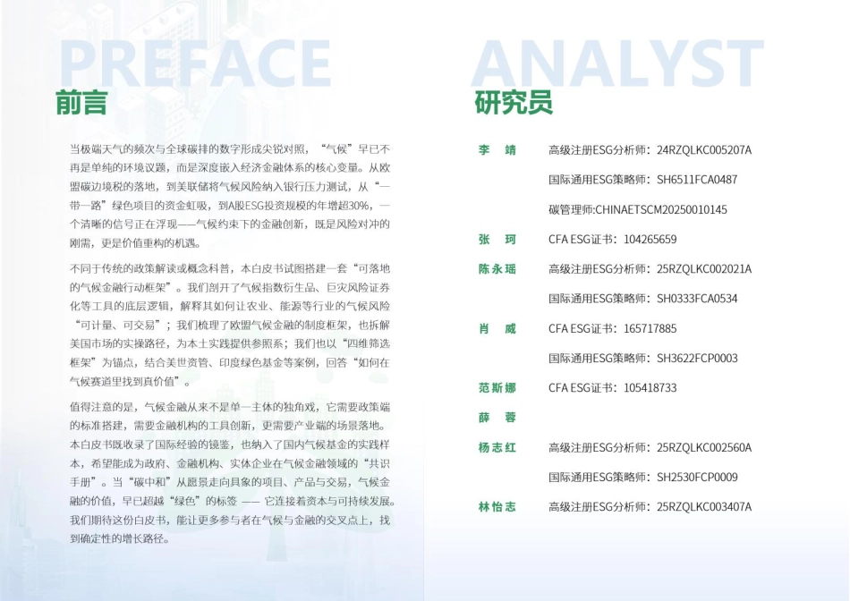 荣续智库：气候金融ESG白皮书（实务篇）_第2页