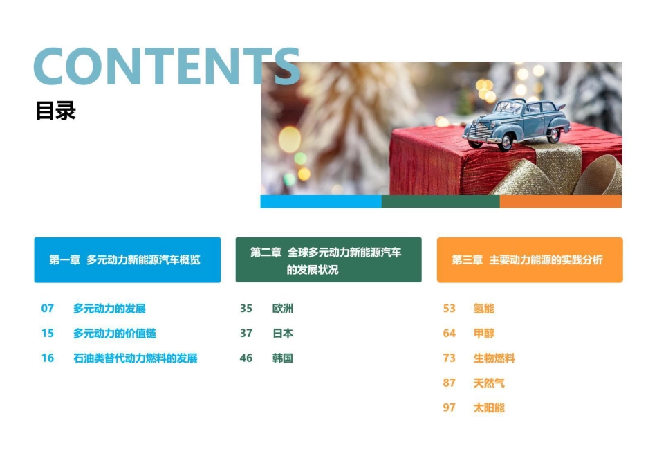 荣续智库：新能源汽车行业ESG白皮书（氢能・甲醇・生物质・天然气・太阳能类）_第3页