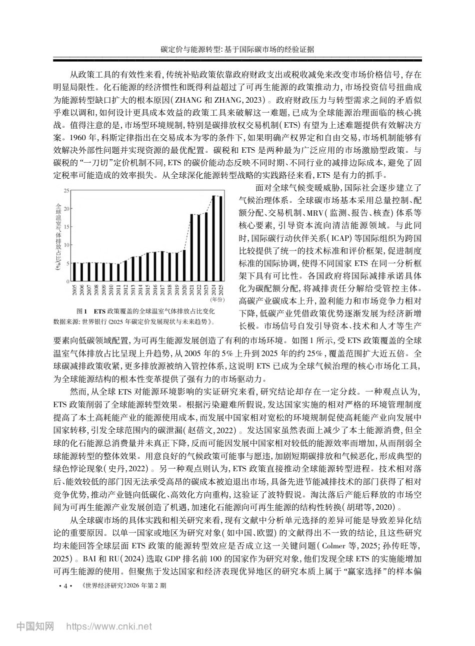 碳定价与能源转型：基于国际碳市场的经验证据_第2页