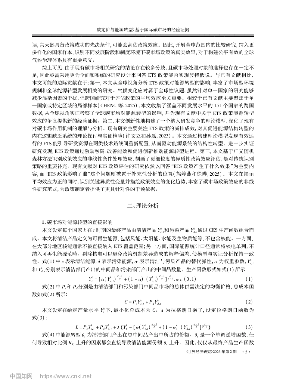 碳定价与能源转型：基于国际碳市场的经验证据_第3页