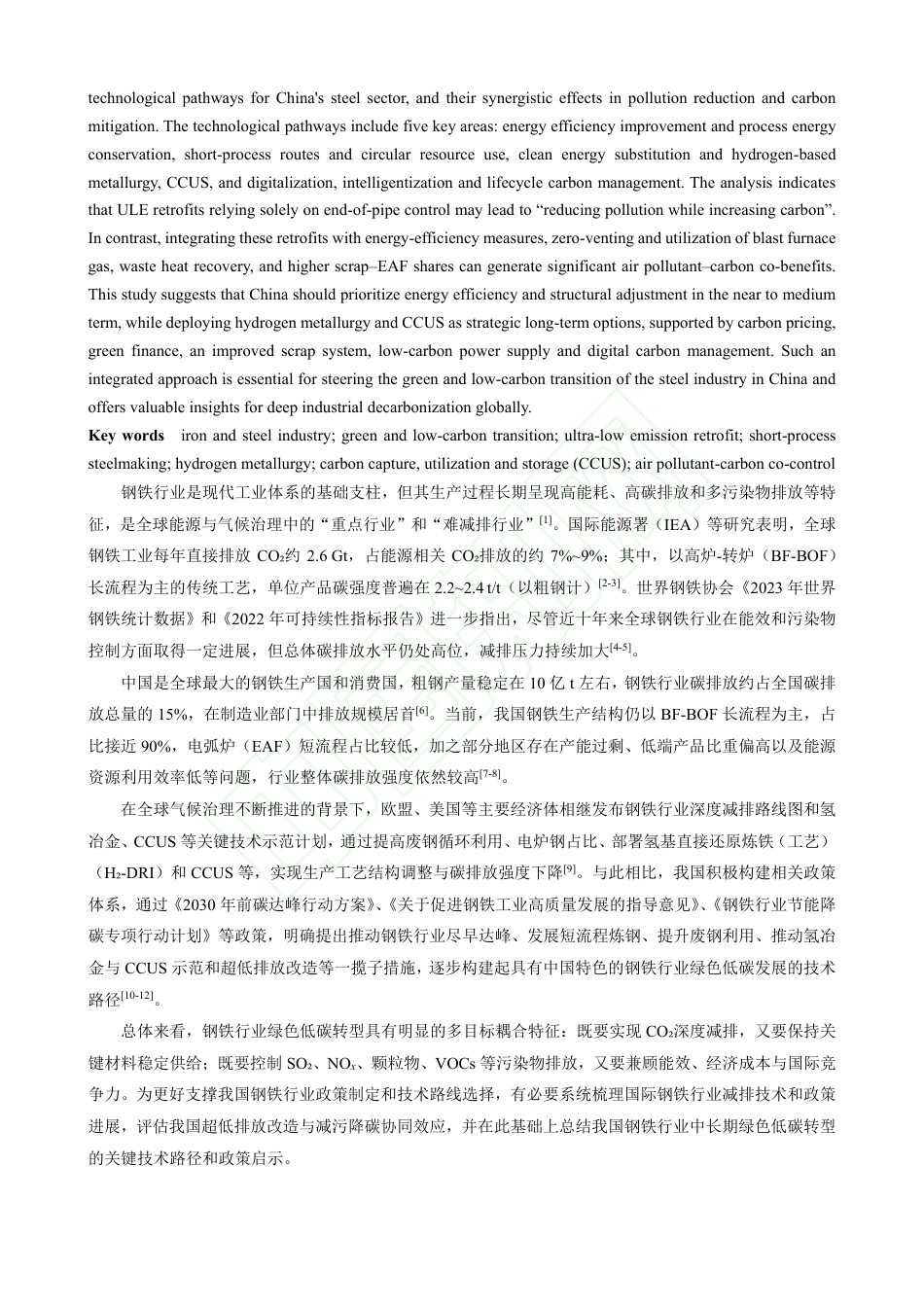 我国钢铁行业绿色低碳转型目标下的技术路径分析_第3页