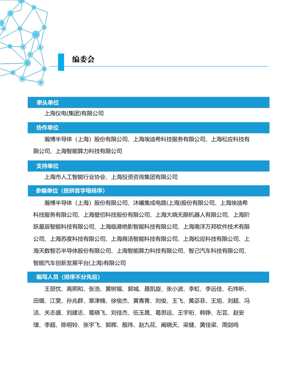 物理AI白皮书：迈向可执行的机器智能_第3页