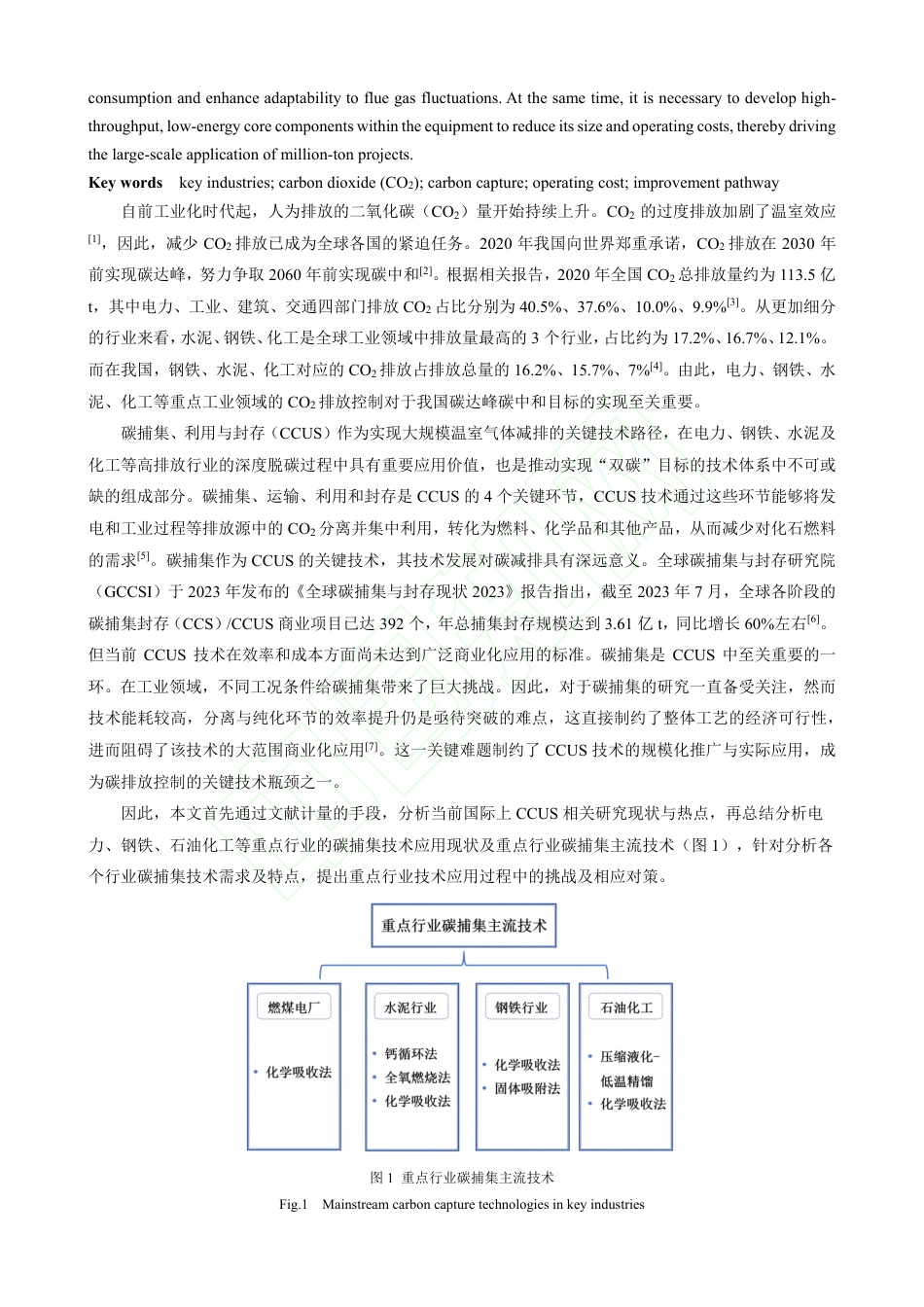 重点行业碳捕集技术应用现状、挑战与对策_第3页