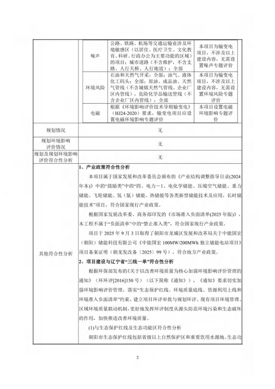 中能国宏100MW200MWh独立储能电站项目环评报告表_第2页