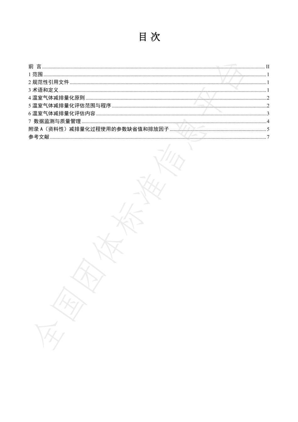 公民绿色低碳行为温室气体减排量化指南住:居民节约用电_第3页