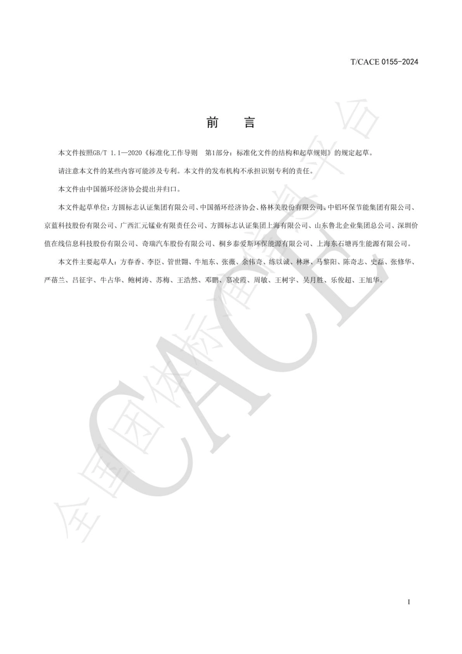 循环经济领域企业环境、社会、治理(ESG)评价程序_第3页