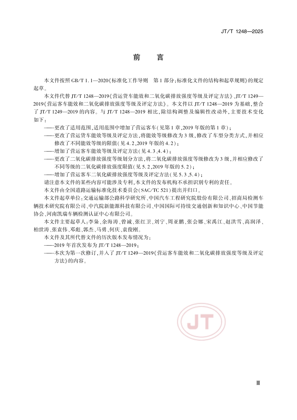 营运车辆能效和二氧化碳排放强度等级及评定方法_第3页