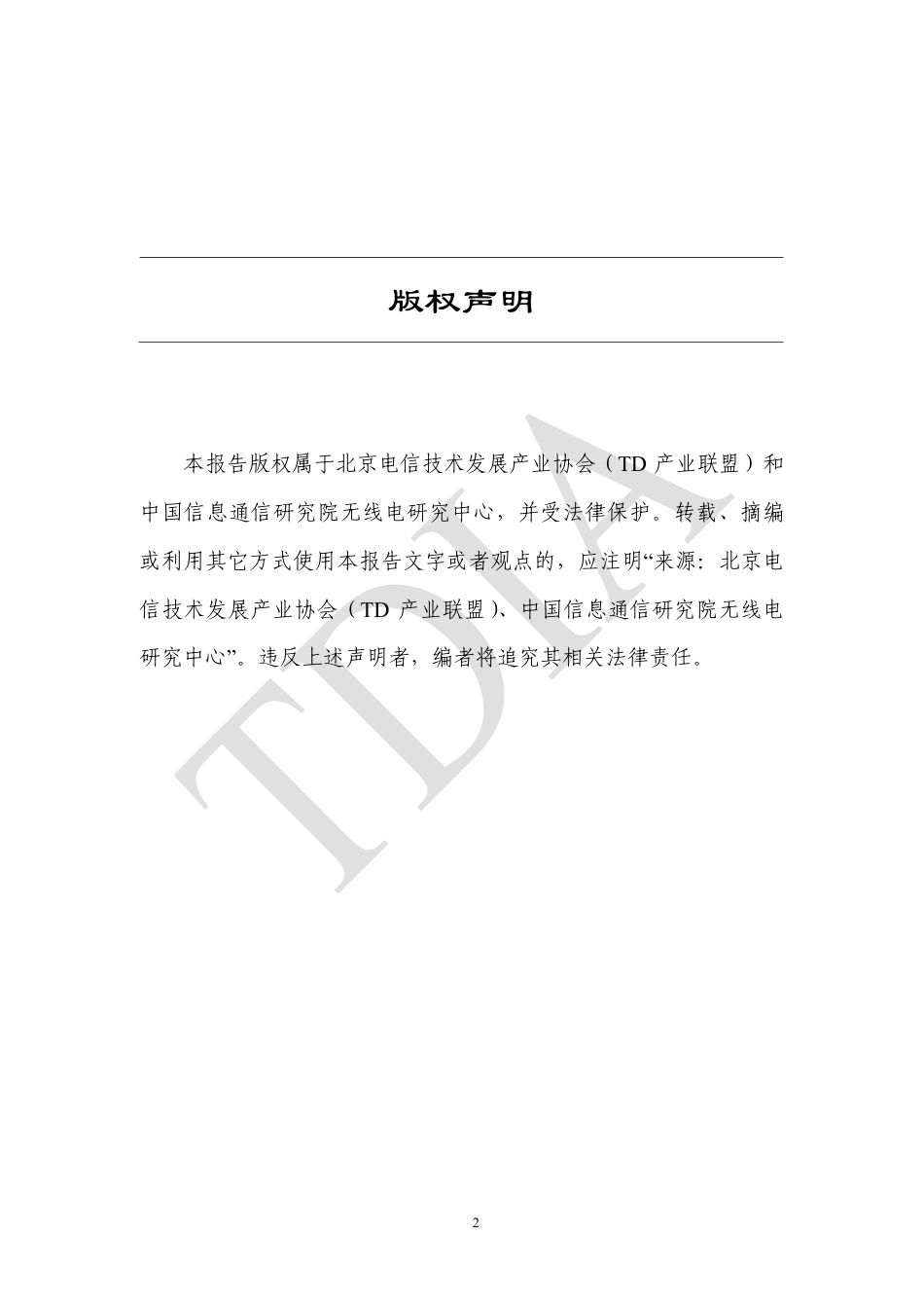 TD产业联盟:低空应用商业模式发展分析报告(2026)_第2页