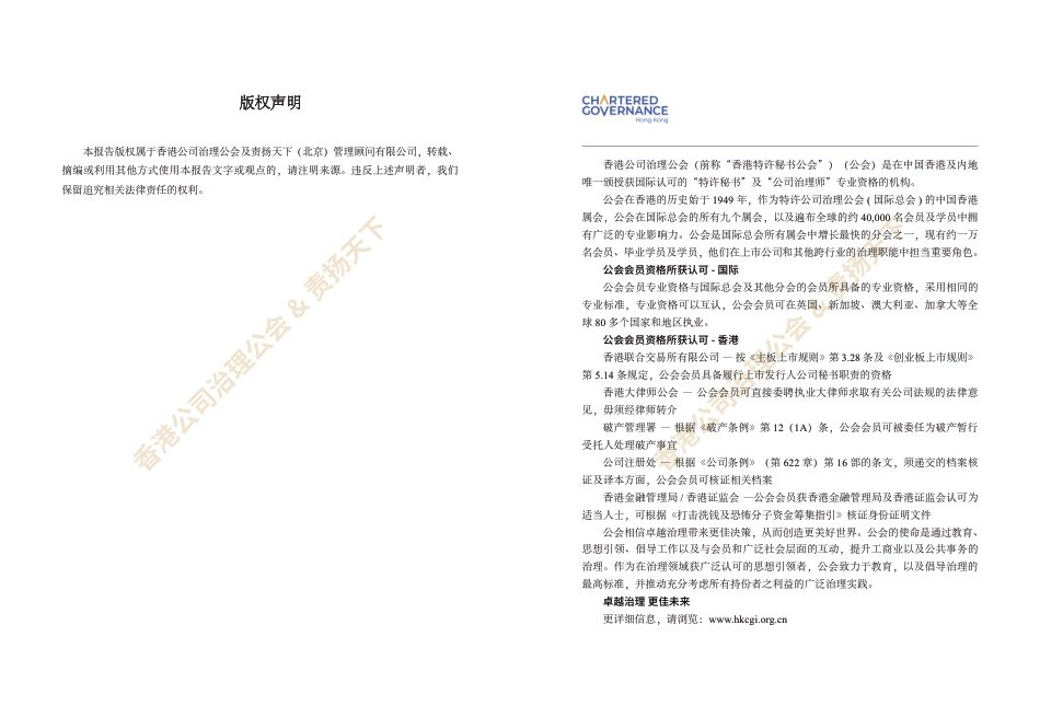 香港公司治理公会:香港上市公司ESG价值核算报告(2025)_第3页