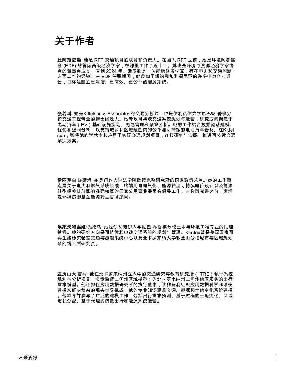 【英译中】未来能源研究所:电价对中重型汽车充电成本和负荷的影响(英译中)_第2页