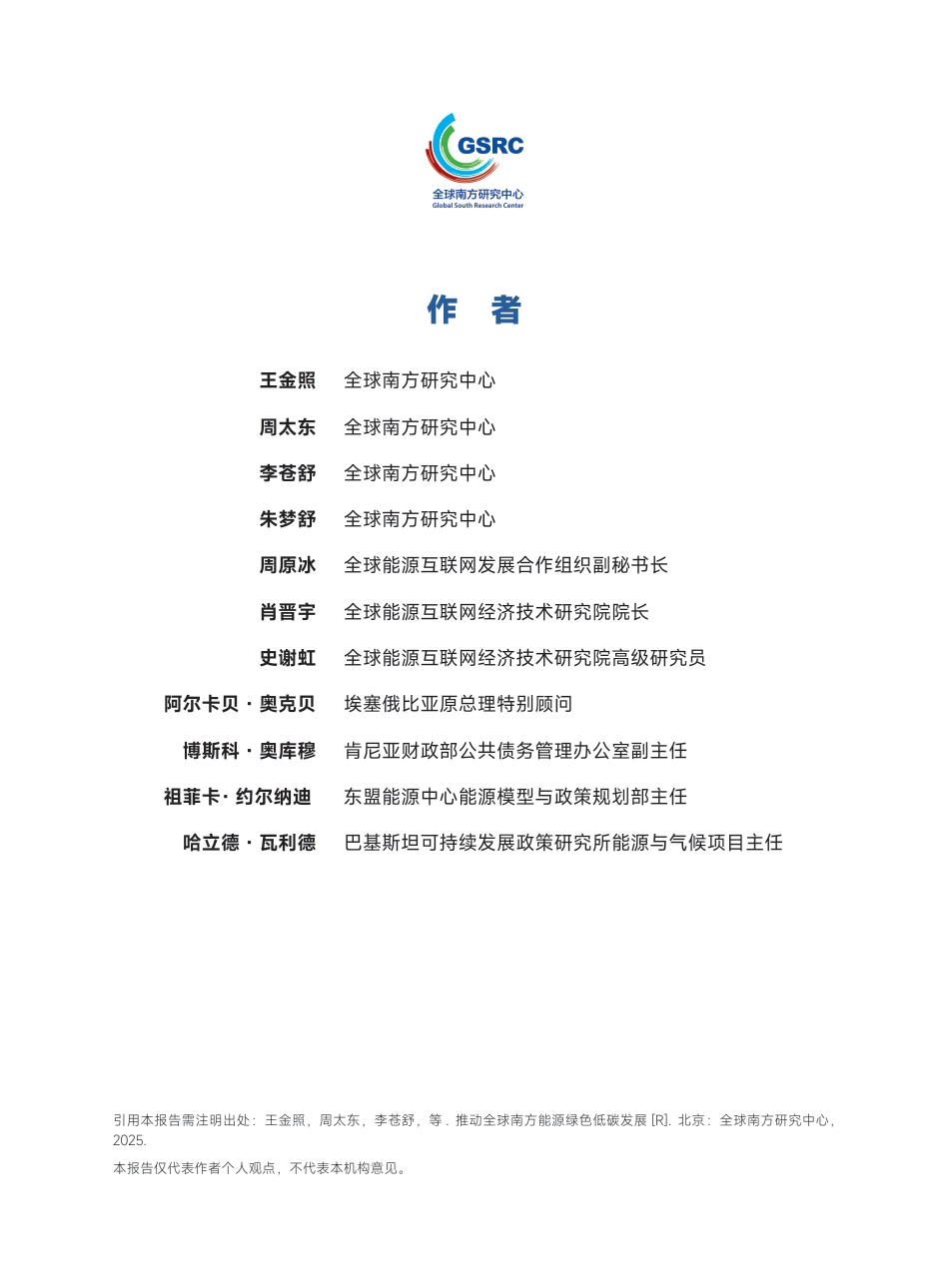 全球南方研究中心：推动全球南方能源绿色低碳发展_第3页