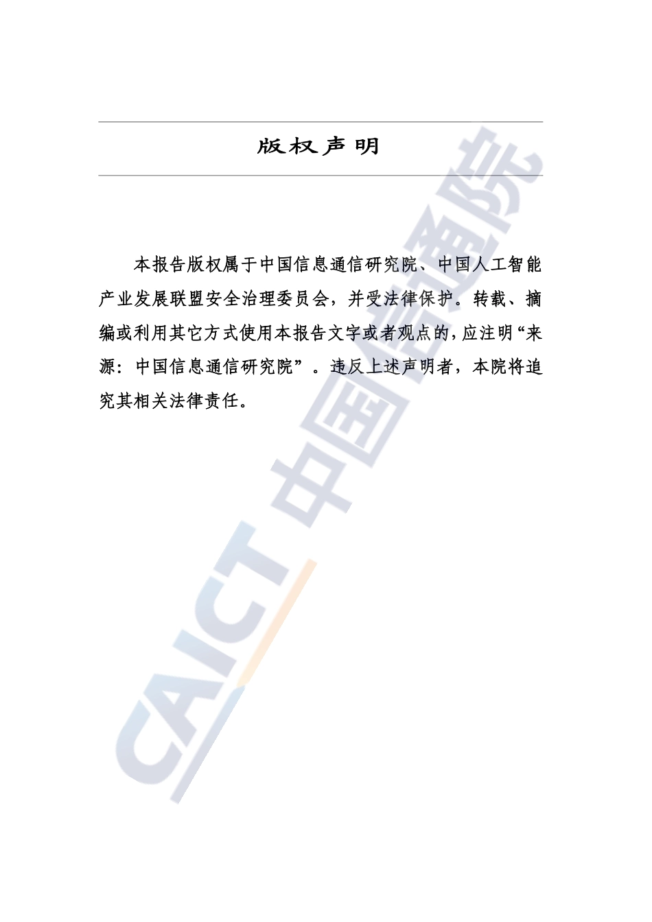 中国信通院:面向产业的算法治理研究(2025年)_第2页
