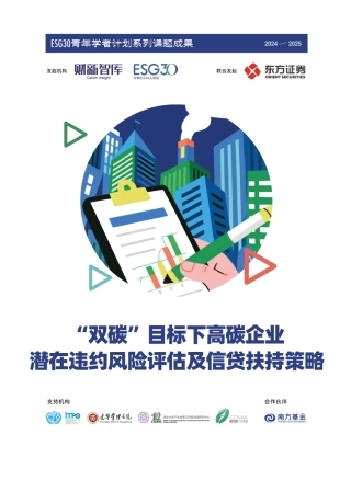 财新智库：“双碳”目标下高碳企业潜在违约风险评估及信贷扶持策略