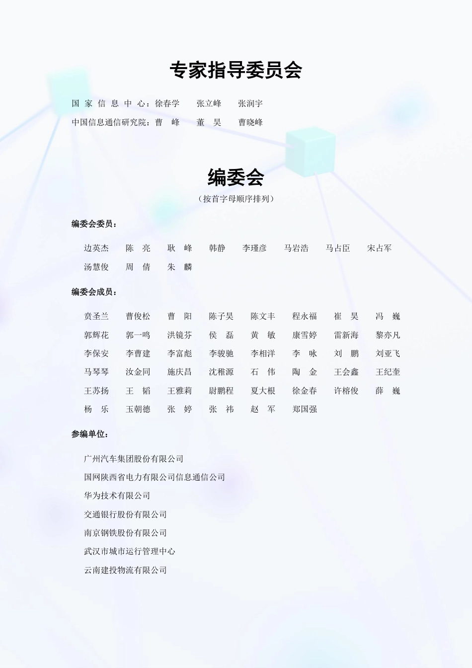 华为：人工智能赋能应用实践指南_第3页