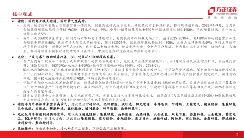方正证券：光储行业2026年度策略_第2页