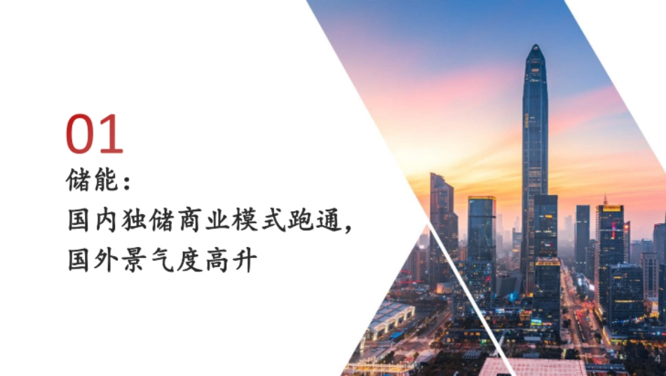 方正证券：光储行业2026年度策略_第3页