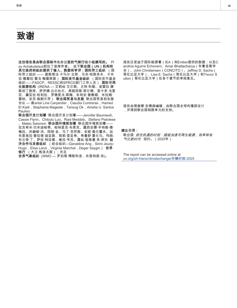 【英译中】联合国：新能源行业把握机遇时刻：大力推动可再生能源、能效和电气化的新能源时代_第2页