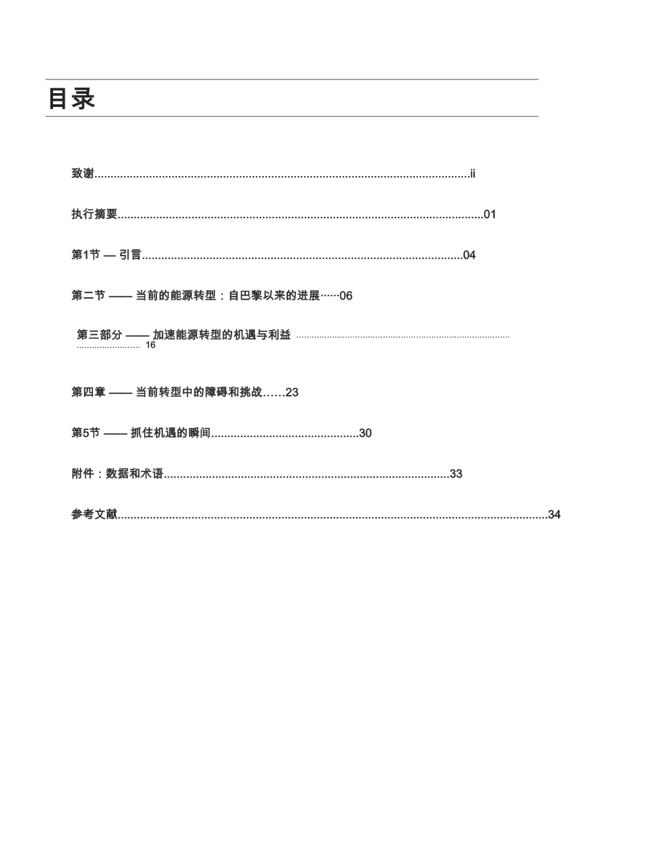 【英译中】联合国：新能源行业把握机遇时刻：大力推动可再生能源、能效和电气化的新能源时代_第3页