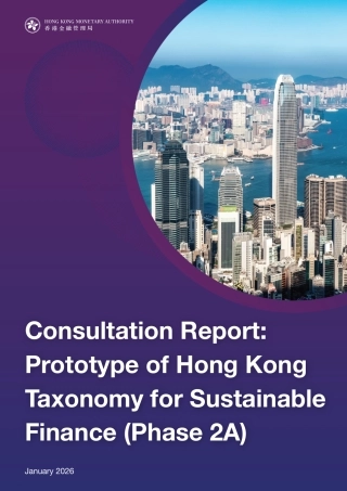 【英文】香港金融管理局：第二阶段可持续金融分类法