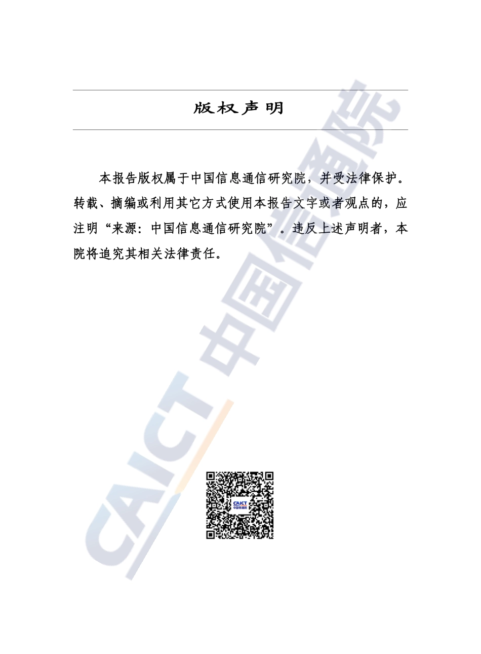 中国信通院：制造业数字化转型发展报告（2025年）_第2页