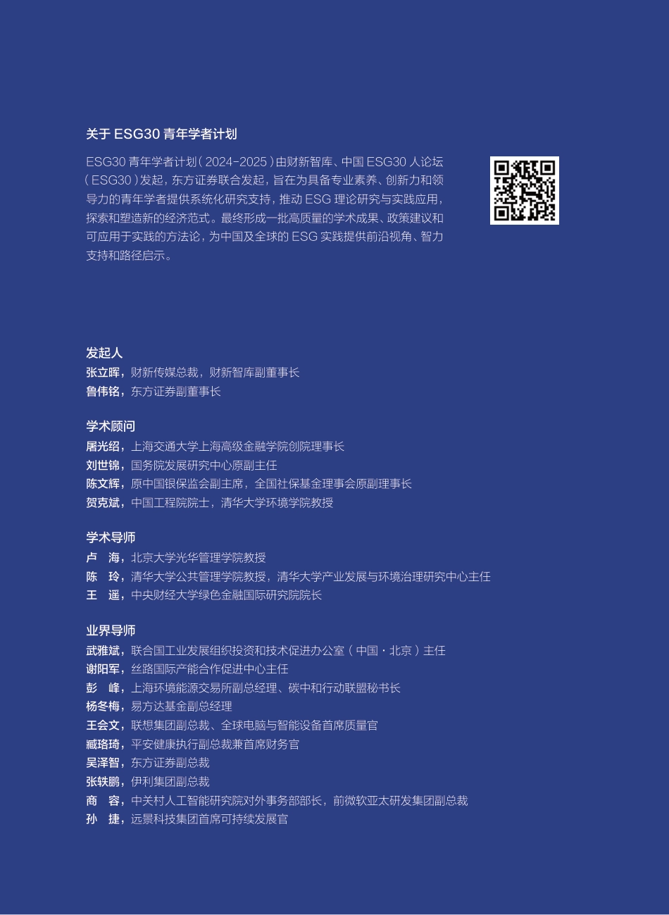 财新智库：ESG与中国国际化企业的商誉研究_第2页
