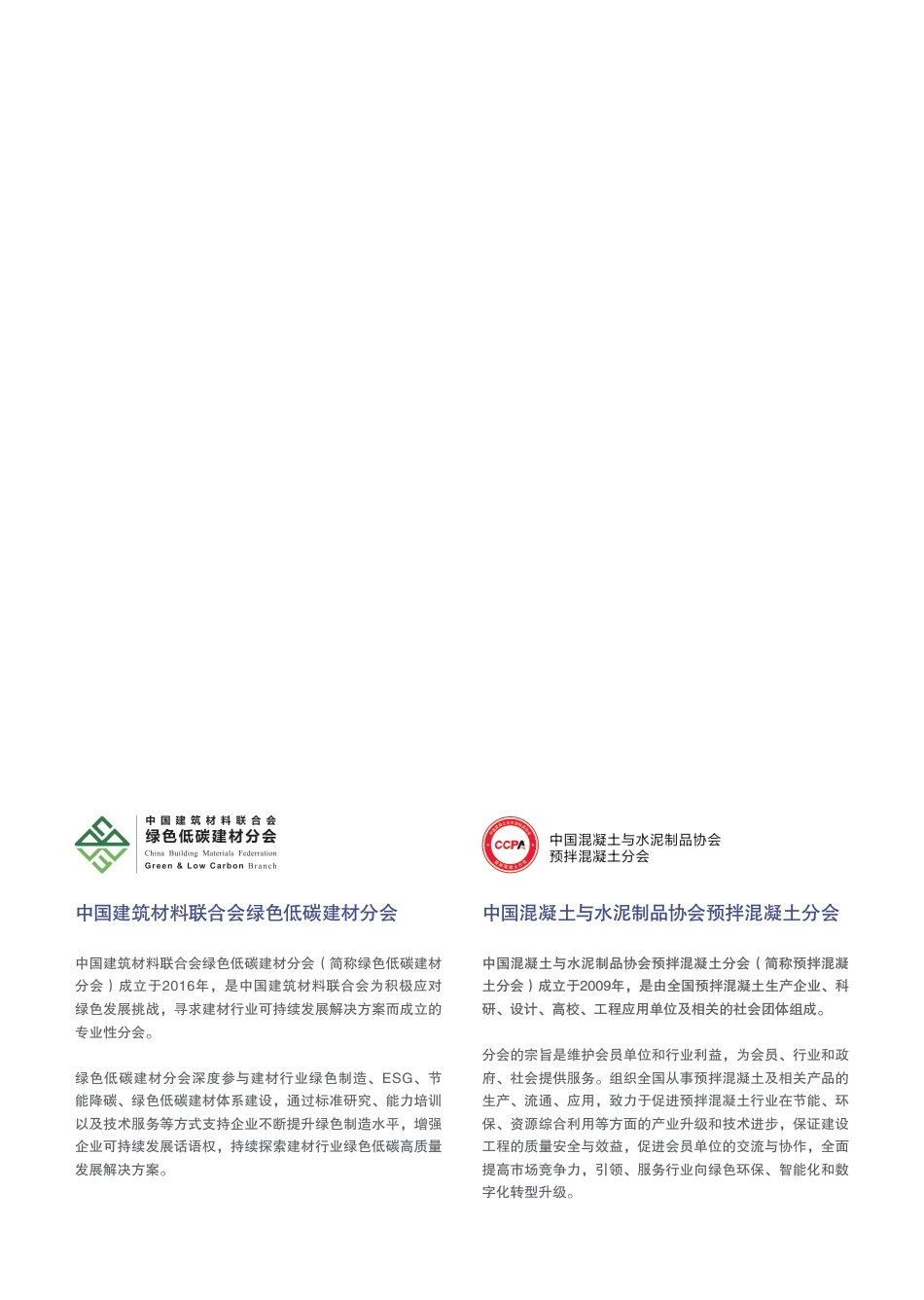 中国建筑材料联合会:2025低碳混凝土发展报告_第2页