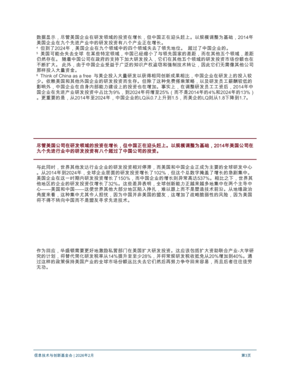 【英译中】美国信息产业与创新基金会:追踪研发领导力:美国优势缩小,中国步步为营_第3页