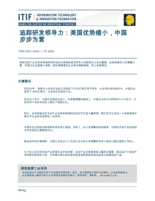【英译中】美国信息产业与创新基金会：追踪研发领导力：美国优势缩小，中国步步为营
