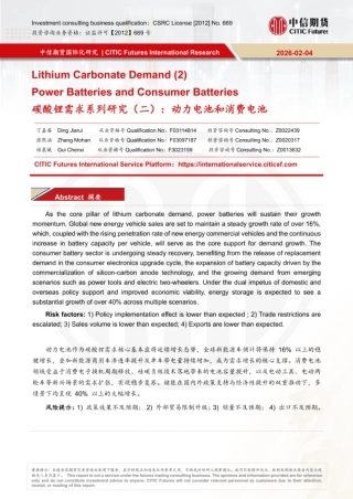中信期货：动力电池和消费电池研究报告