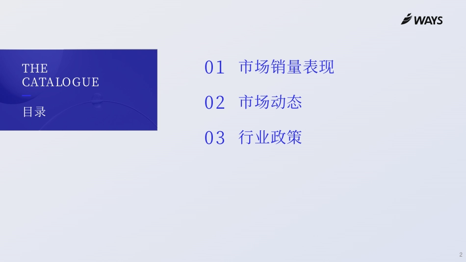 乘联分会：2025年12月新能源汽车行业月报_第2页