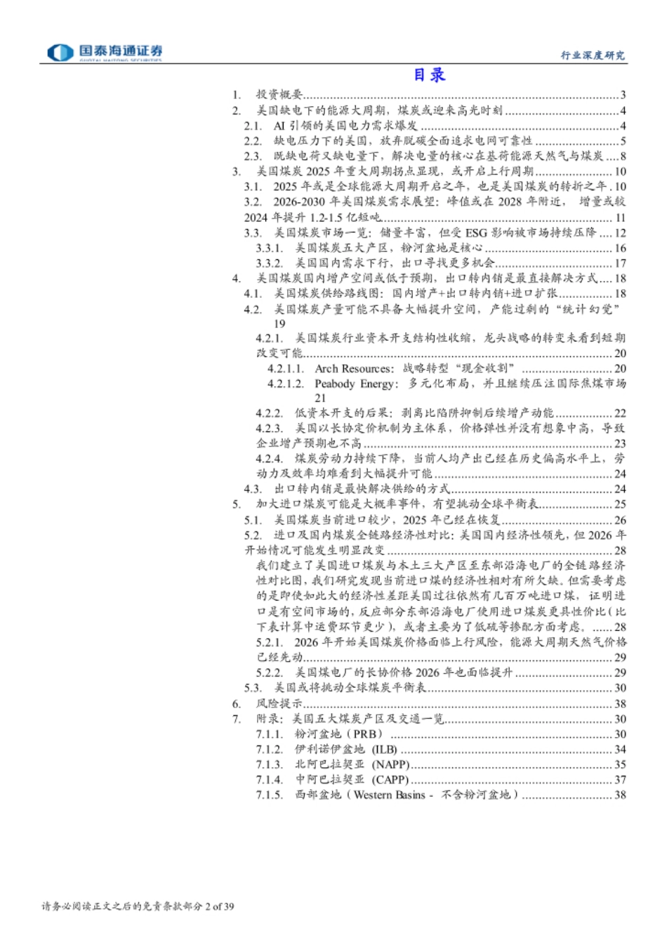 国泰海通证券：能源大周期下，美国煤炭或迎高光时刻_第2页