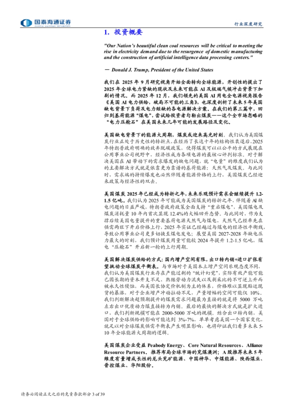 国泰海通证券：能源大周期下，美国煤炭或迎高光时刻_第3页