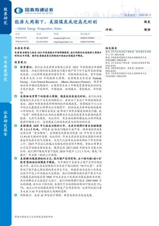 国泰海通证券：能源大周期下，美国煤炭或迎高光时刻