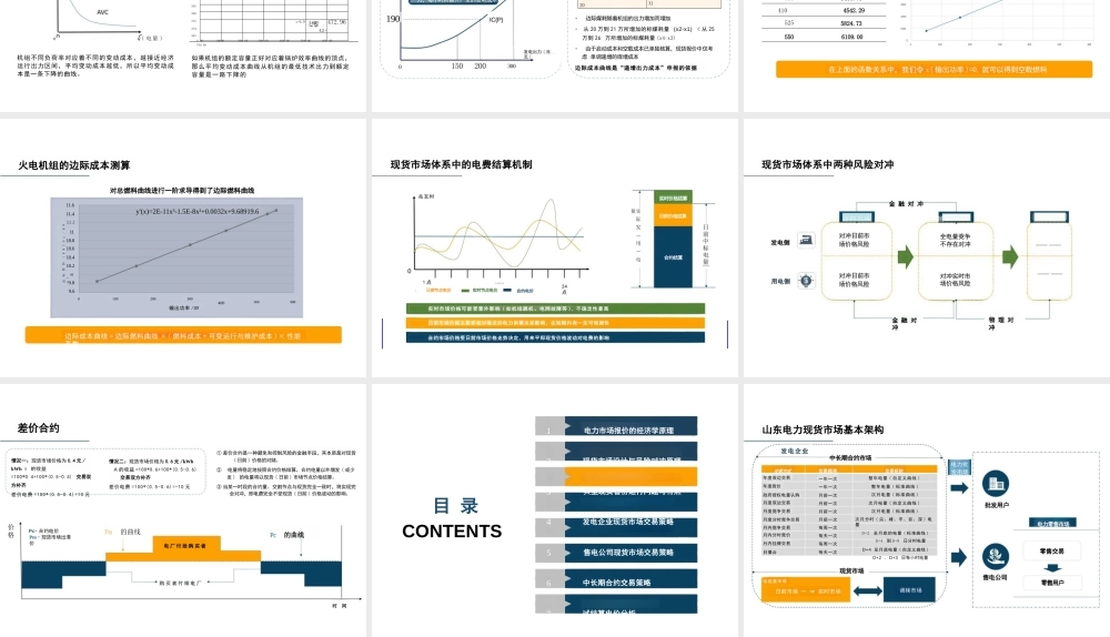 77页PPT：电力现货市场实战型交易策略与风险应对