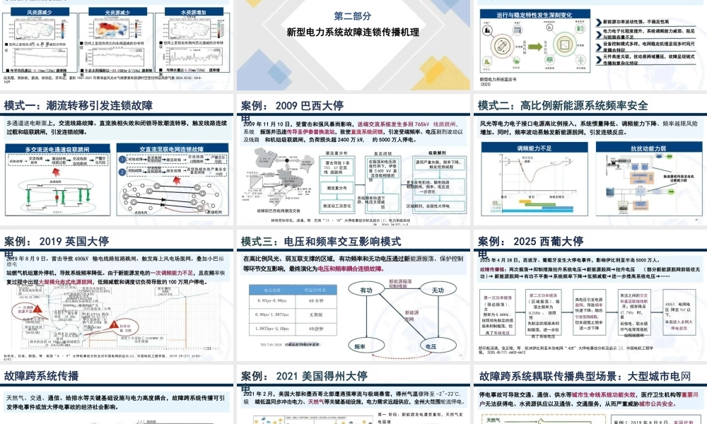 北京交通大学PPT：面向气候风险的新型电力系统韧性