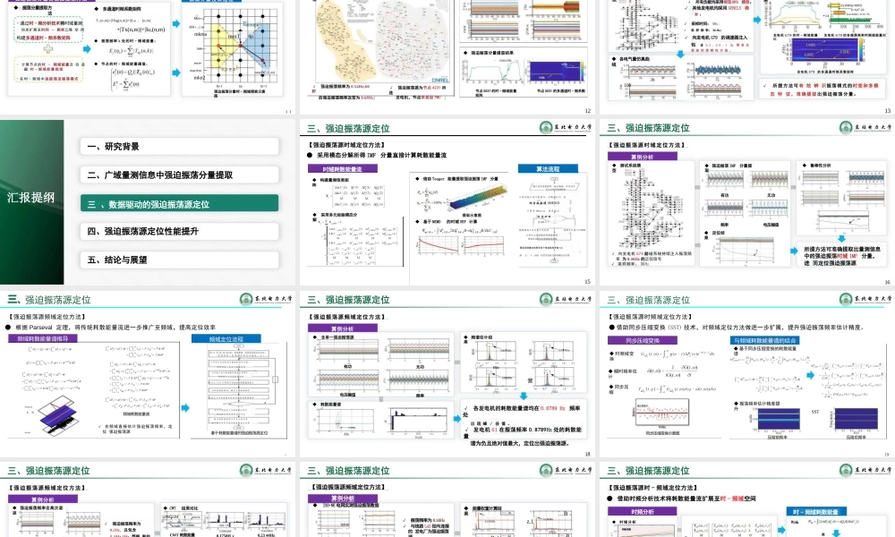 东北电力大学PPT:数据驱动的电力系统强迫振荡源定位