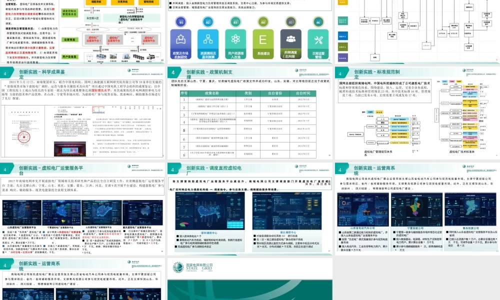 国网电科院PPT：虚拟电厂参与电力市场运营技术创新与实践