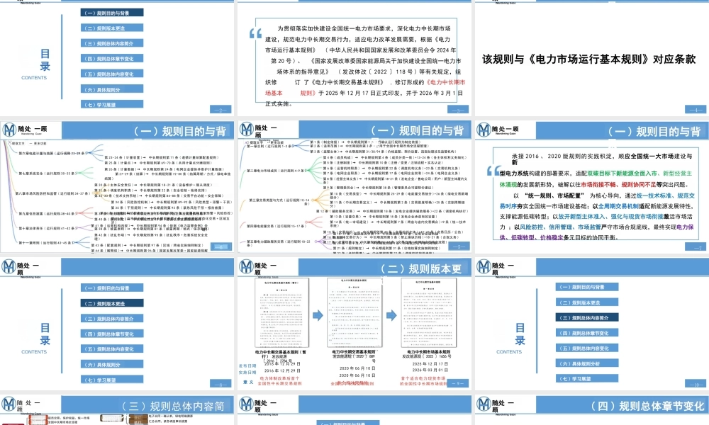 瀚海阳天66页PPT:电力市场政策规则学习笔记-电力中长期市场基本规则